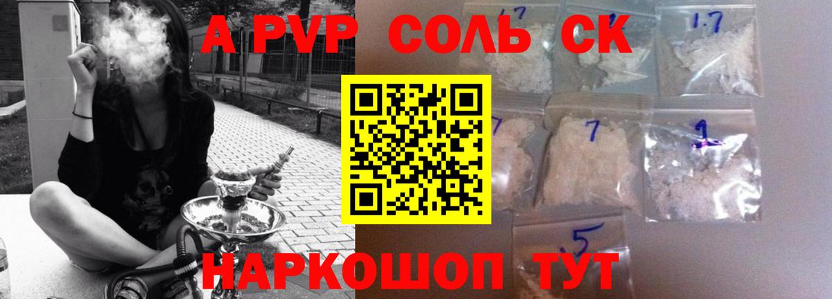 Alpha-PVP кристаллы Ейск
