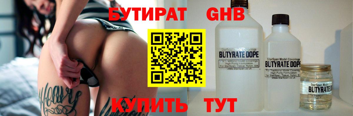 Бутират 99%  Бутират  Ейск  Вход с VPN 