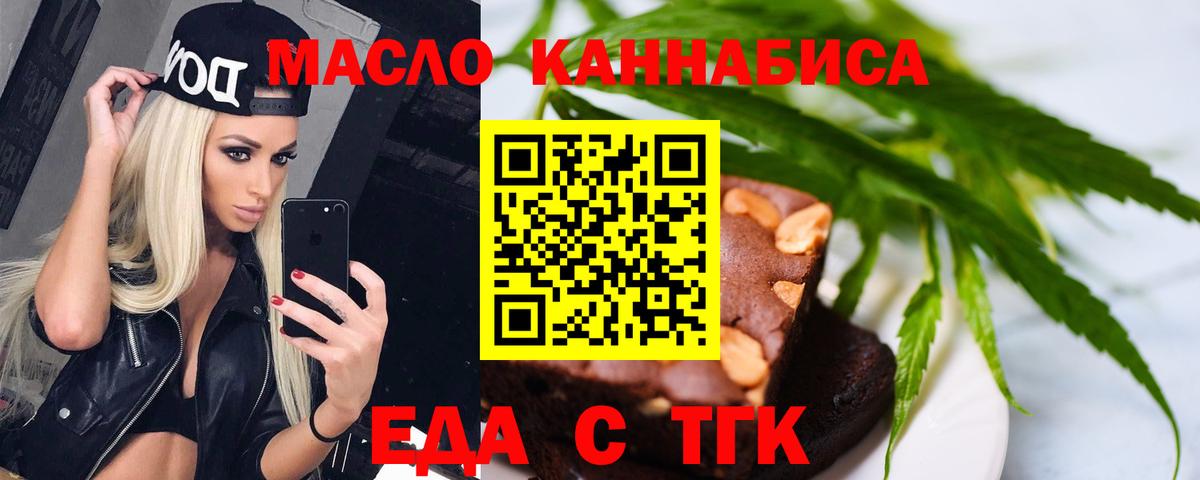 Еда ТГК марихуана Ейск