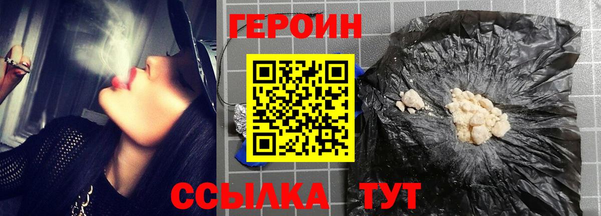 ГЕРОИН хмурый Ейск