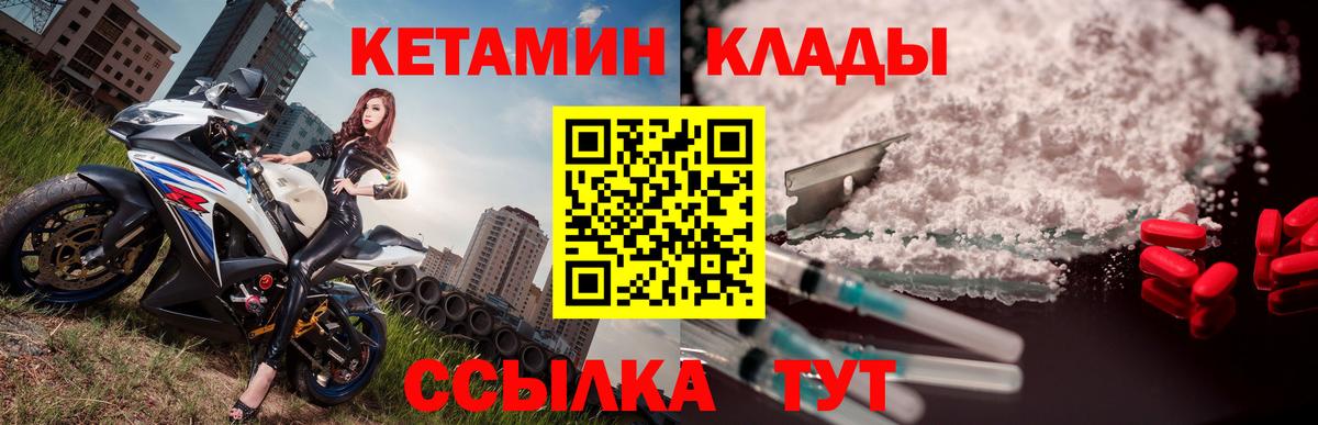 Кетамин VHQ  Вход с VPN  Ейск 