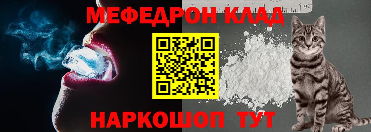 МЯУ-МЯУ  МЯУ-МЯУ  МЕФ мука  Ейск  Вход с VPN  хочу   МЕФ кристаллы 