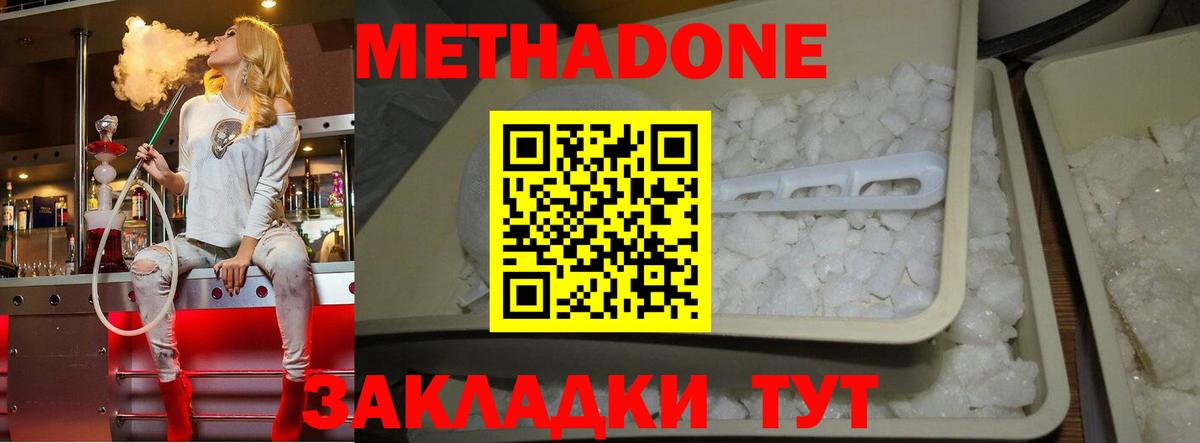 Метадон кристалл Ейск