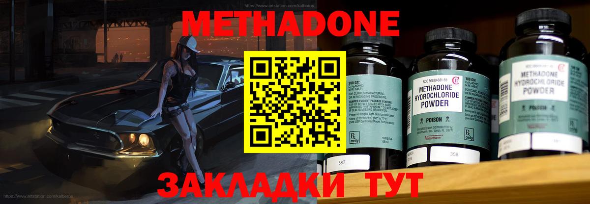 МЕТАДОН methadone  Вход с VPN  Ейск  МЕТАДОН белоснежный 