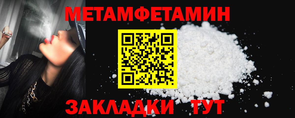 МЕТАМФЕТАМИН Methamphetamine  Вход с VPN  МЕТАМФЕТАМИН Methamphetamine  Ейск 